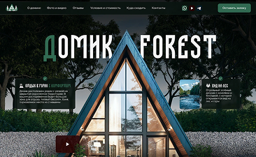 Сайт строительной фирмы